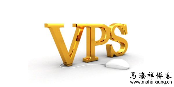 站长选择购买VPS主机服务器需要注意的一些问题