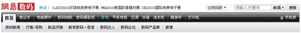 门户网站导航的信息结构分析-马海祥博客
