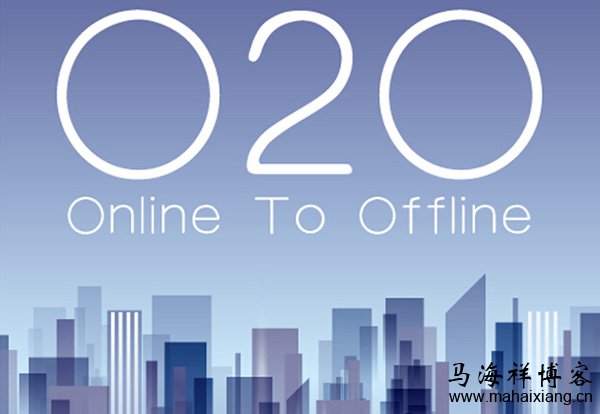 O2O生态系统的布局与构想